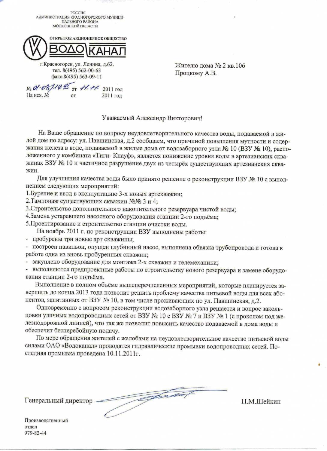 Как написать жалобу в водоканал образец